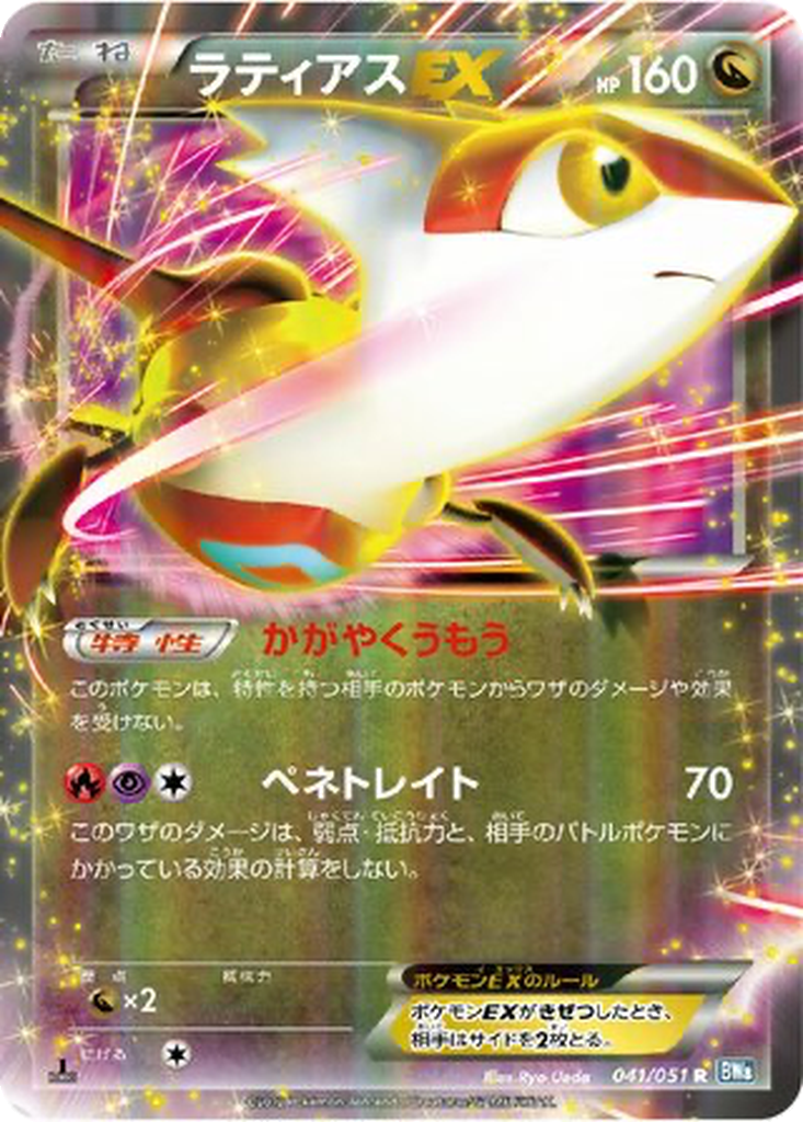 Latias EX 41 - Thunder Knuckle kart görseli