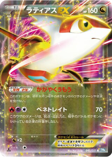 Latias EX 41 - Thunder Knuckle kart gorseli