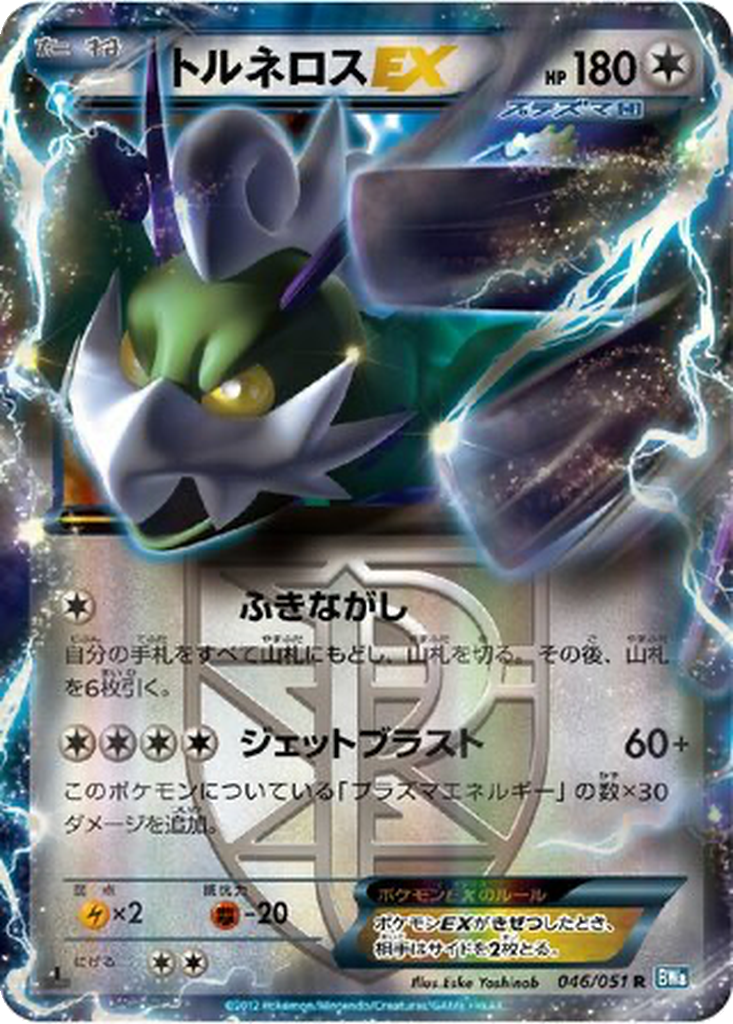 Tornadus EX 46 - Thunder Knuckle kart görseli