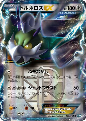 Tornadus EX 46 - Thunder Knuckle kart gorseli