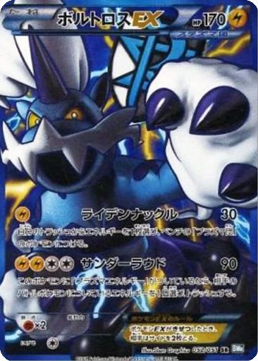 Thundurus EX 52 - Thunder Knuckle kart gorseli
