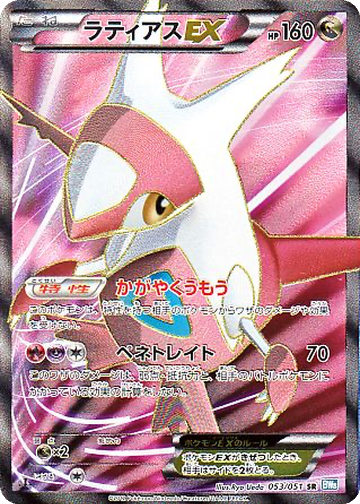 Latias EX 53 - Thunder Knuckle kart görseli