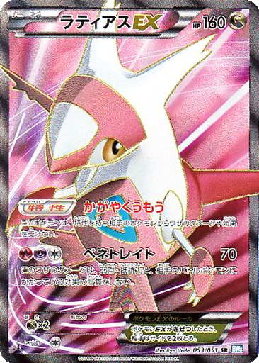 Latias EX 53 - Thunder Knuckle kart gorseli