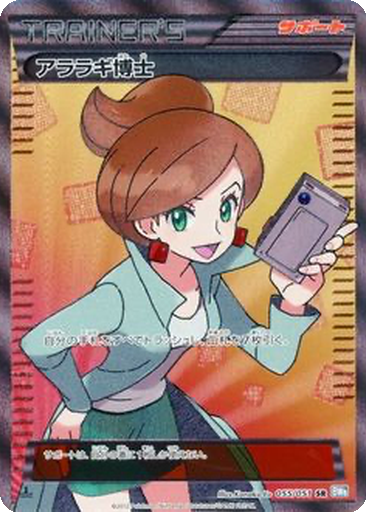 Professor Juniper 55 - Thunder Knuckle kart gorseli