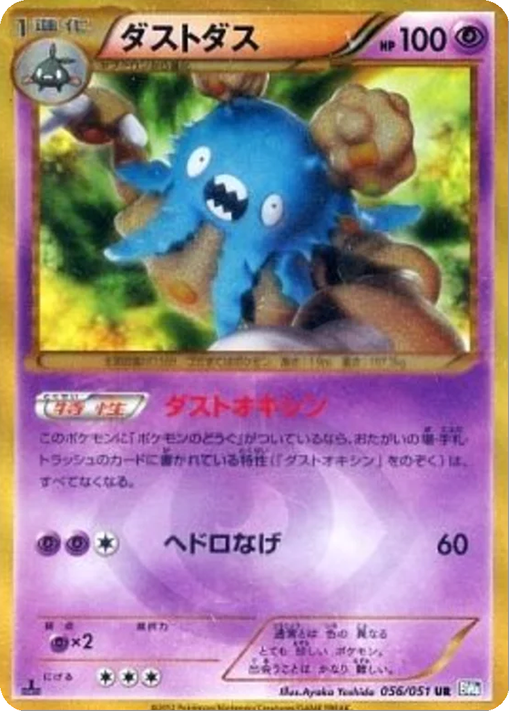 Garbodor 56 - Thunder Knuckle kart görseli