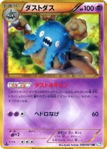 Garbodor 56 - Thunder Knuckle kart gorseli