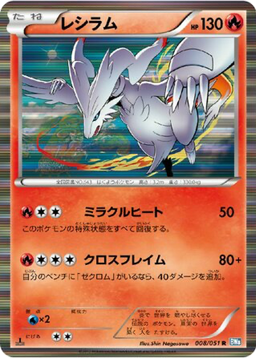 Reshiram 8 - Thunder Knuckle kart gorseli