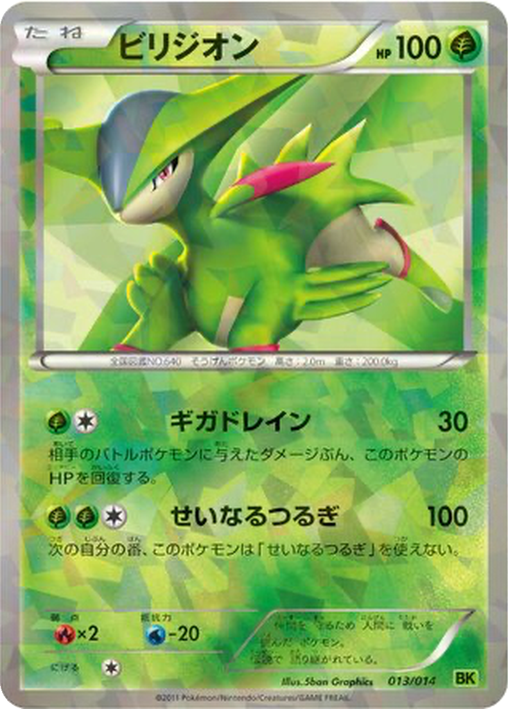 Virizion 13 - Virizion Battle Strength Deck kart görseli