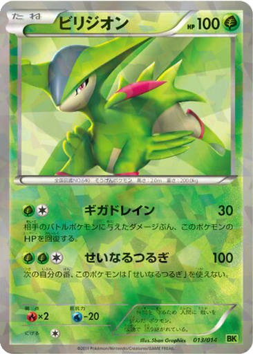 Virizion 13 - Virizion Battle Strength Deck kart gorseli