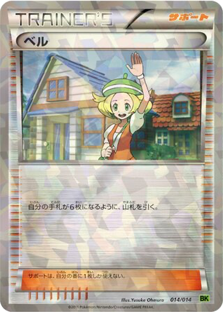 Bianca 14 - Virizion Battle Strength Deck kart görseli
