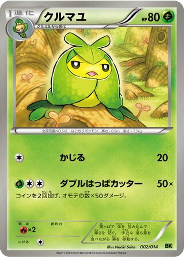 Swadloon 2 - Virizion Battle Strength Deck kart görseli