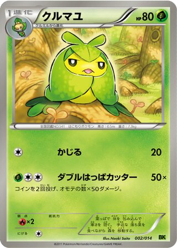 Swadloon 2 - Virizion Battle Strength Deck kart gorseli