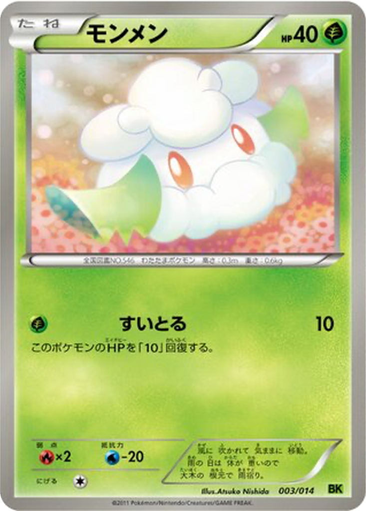 Cottonee 3 - Virizion Battle Strength Deck kart görseli