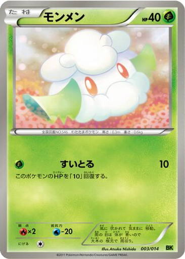Cottonee 3 - Virizion Battle Strength Deck kart gorseli