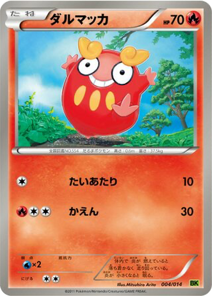 Darumaka 4 - Virizion Battle Strength Deck kart görseli