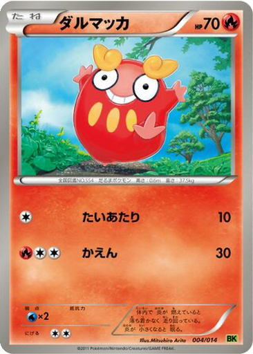 Darumaka 4 - Virizion Battle Strength Deck kart gorseli