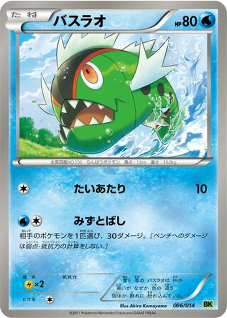 Basculin 6 - Virizion Battle Strength Deck kart görseli