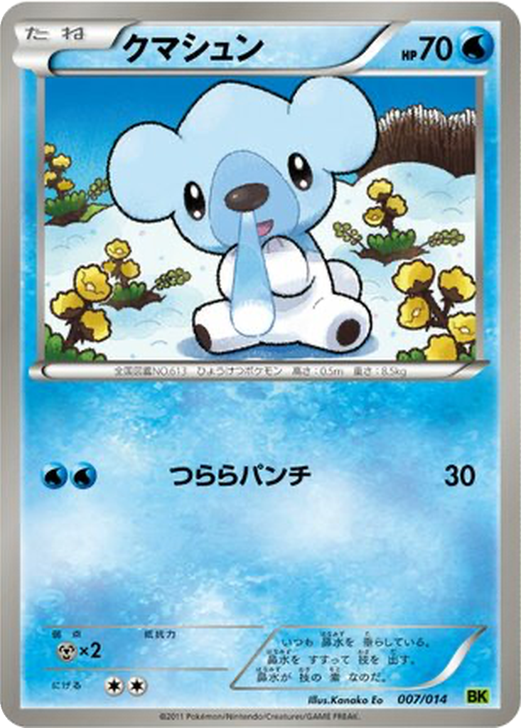Cubchoo 7 - Virizion Battle Strength Deck kart görseli