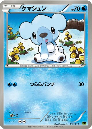 Cubchoo 7 - Virizion Battle Strength Deck kart gorseli