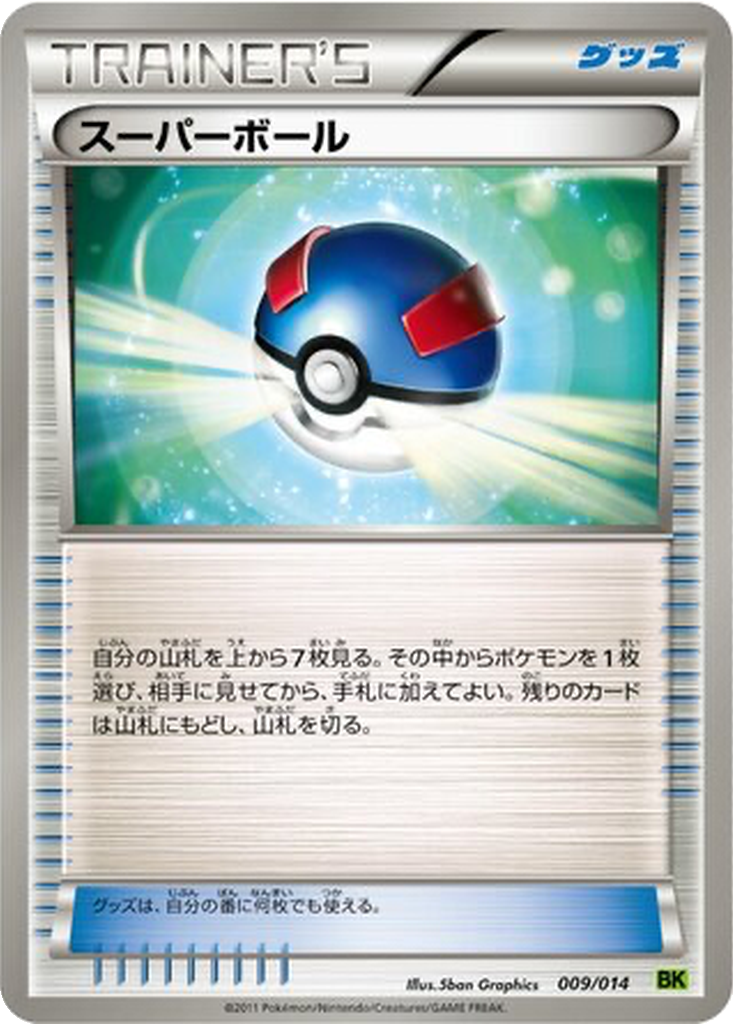 Great Ball 9 - Virizion Battle Strength Deck kart görseli