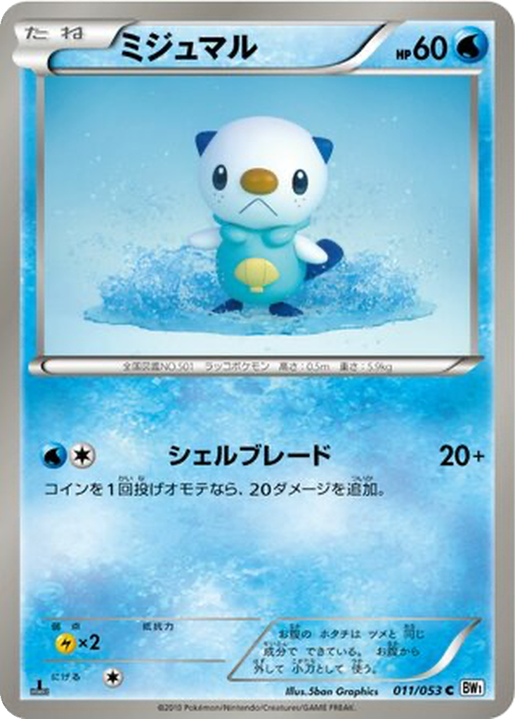 Oshawott 11 - White Collection kart görseli