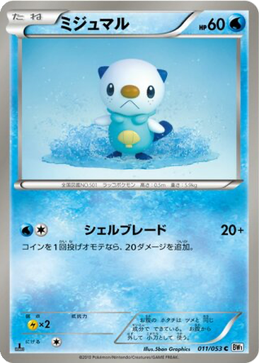 Oshawott 11 - White Collection kart gorseli
