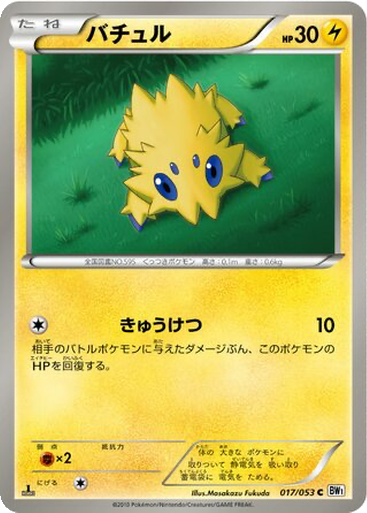 Joltik 17 - White Collection kart görseli