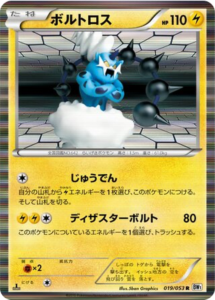 Thundurus 19 - White Collection kart görseli
