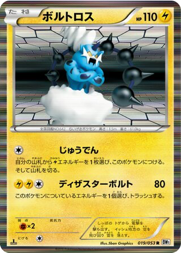 Thundurus 19 - White Collection kart gorseli
