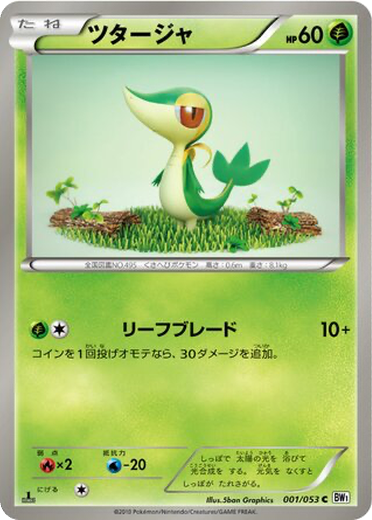 Snivy 1 - White Collection kart görseli