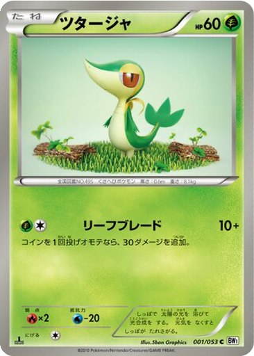 Snivy 1 - White Collection kart gorseli
