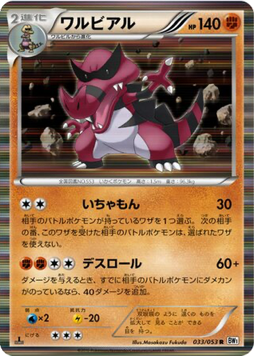Krookodile 33 - White Collection kart gorseli