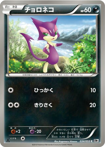 Purrloin 34 - White Collection kart gorseli