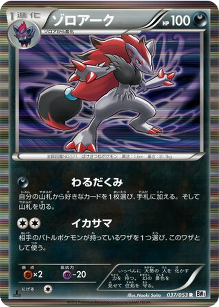 Zoroark 37 - White Collection kart görseli