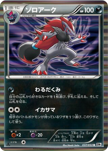 Zoroark 37 - White Collection kart gorseli