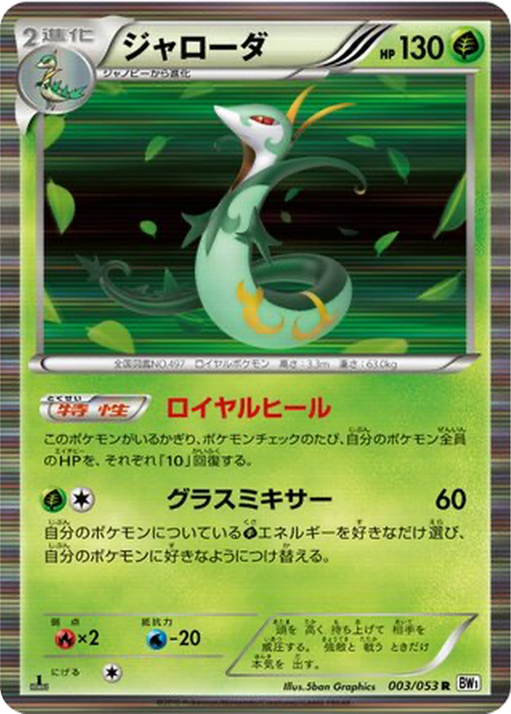 Serperior 3 - White Collection kart görseli
