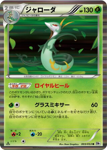 Serperior 3 - White Collection kart gorseli