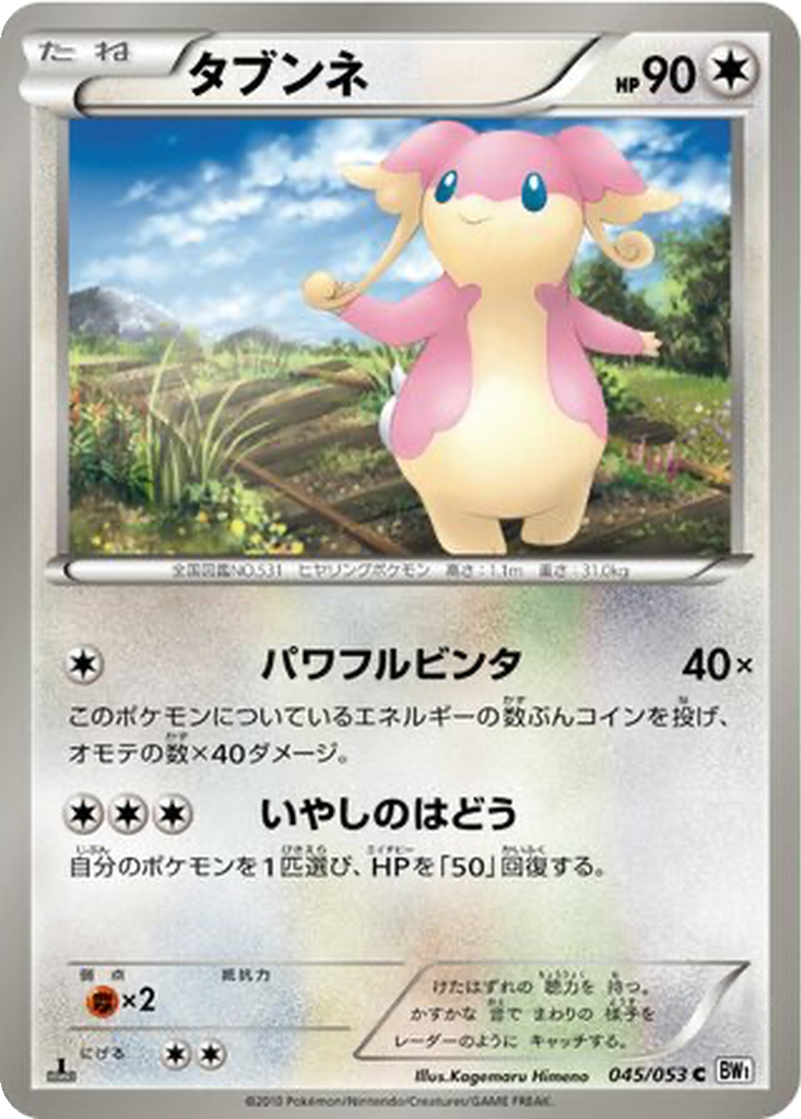 Audino 45 - White Collection kart görseli