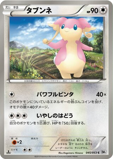 Audino 45 - White Collection kart gorseli
