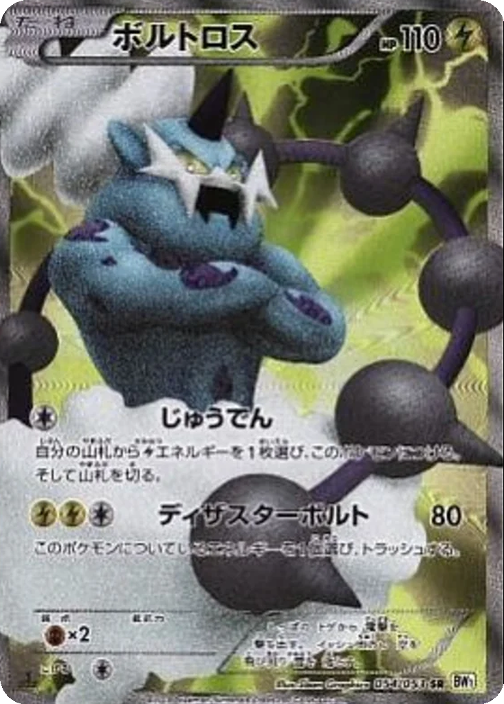 Thundurus 54 - White Collection kart görseli