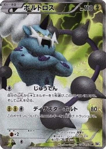 Thundurus 54 - White Collection kart gorseli