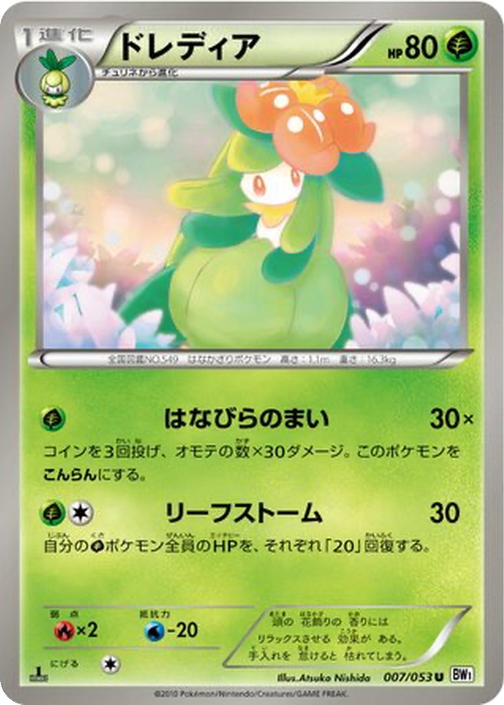 Lilligant 7 - White Collection kart görseli