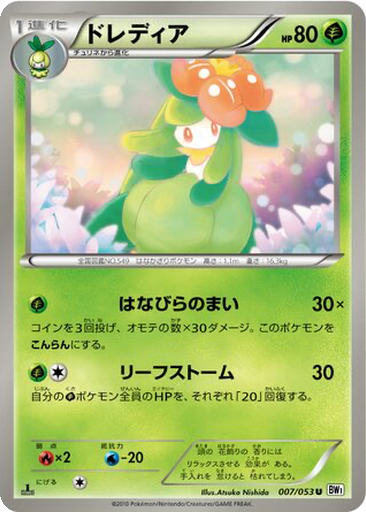 Lilligant 7 - White Collection kart gorseli