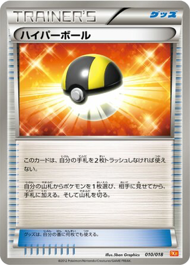 Ultra Ball 10 - White Kyurem EX Battle Strength Deck kart görseli