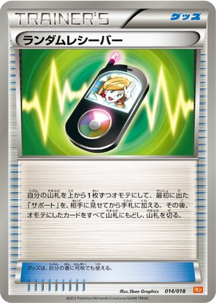 Random Receiver 14 - White Kyurem EX Battle Strength Deck kart görseli