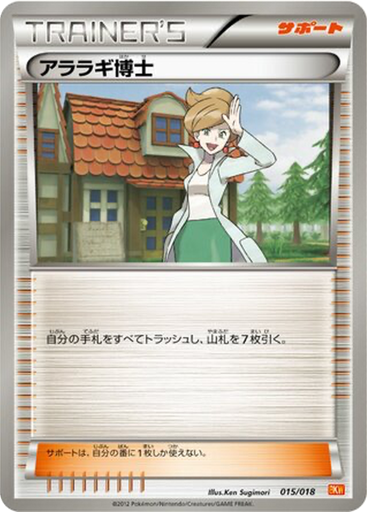 Professor Juniper 15 - White Kyurem EX Battle Strength Deck kart görseli