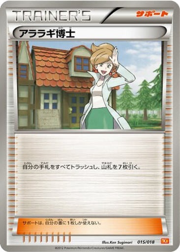Professor Juniper 15 - White Kyurem EX Battle Strength Deck kart gorseli