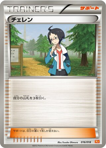Cheren 16 - White Kyurem EX Battle Strength Deck kart gorseli