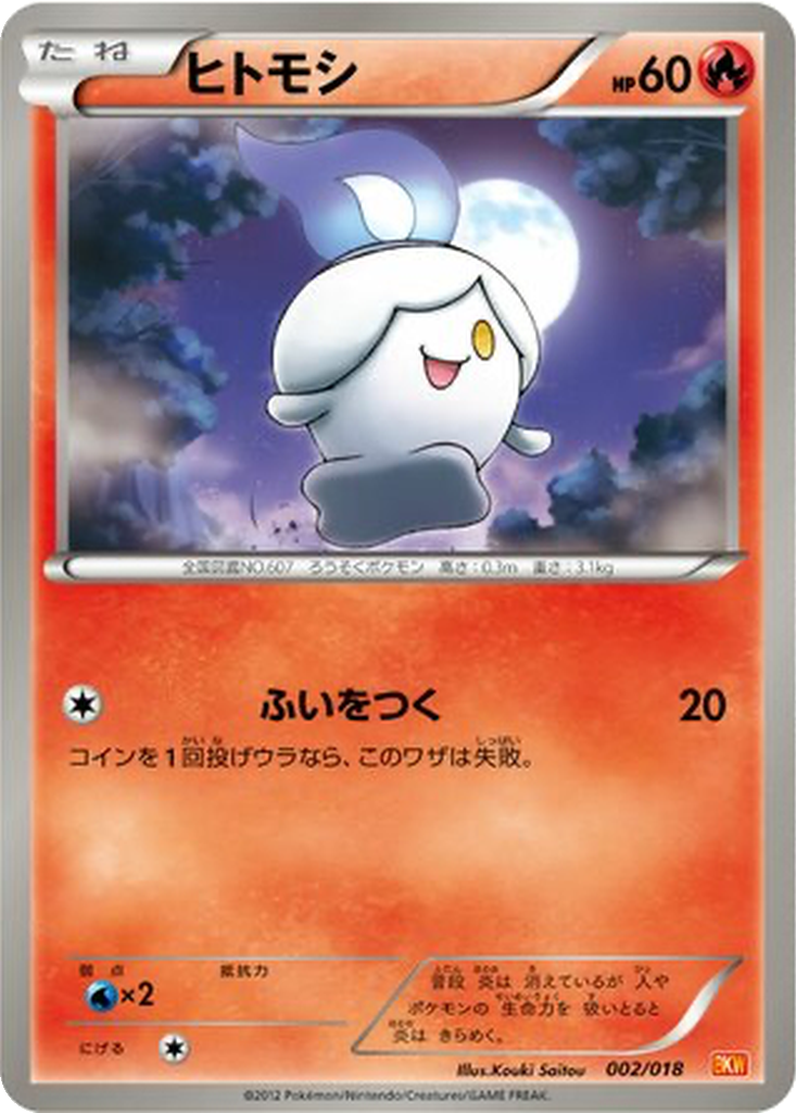 Litwick 2 - White Kyurem EX Battle Strength Deck kart görseli