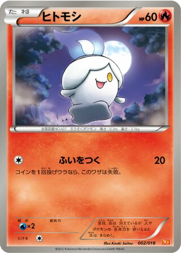 Litwick 2 - White Kyurem EX Battle Strength Deck kart gorseli